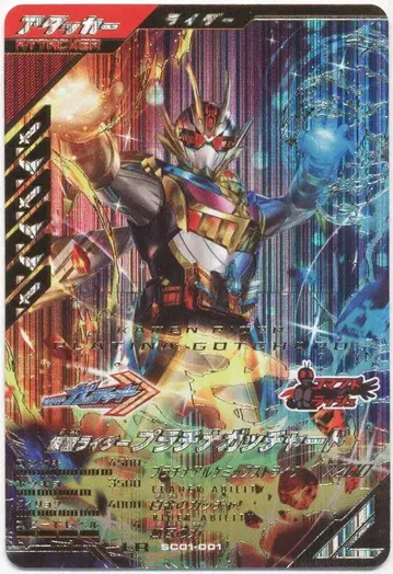 간바레전즈 (SC01) 싱크로 신화 1장 플라티나 갓챠드 (LR) 1