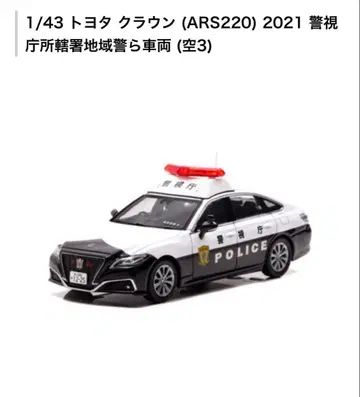 rai's 1/43 도요타 크라운 (ARS220) 2021 경시청