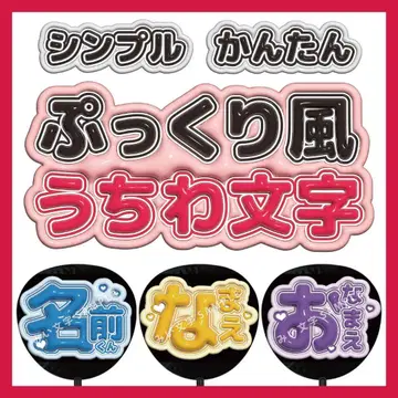 [ 익명 배송 ] 세미 오더 통통한 느낌 이름 부채 글자