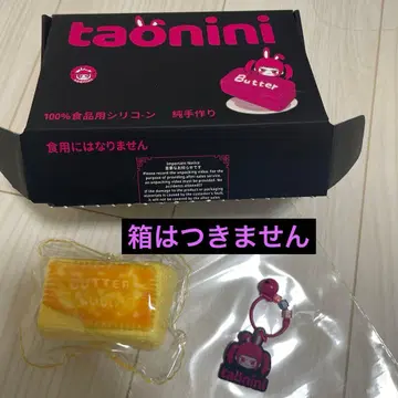 타오니니 taonini 버터 비스킷 스퀴즈