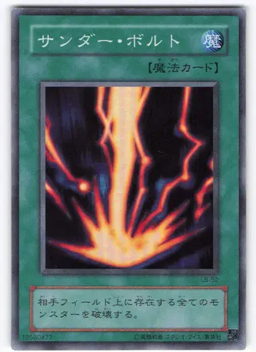 제2기 [마법] LB-52 썬더 볼트 SR