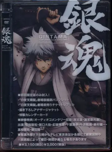 애니메이션 DVD 은혼 점프 애니메이션 투어 2008&2005