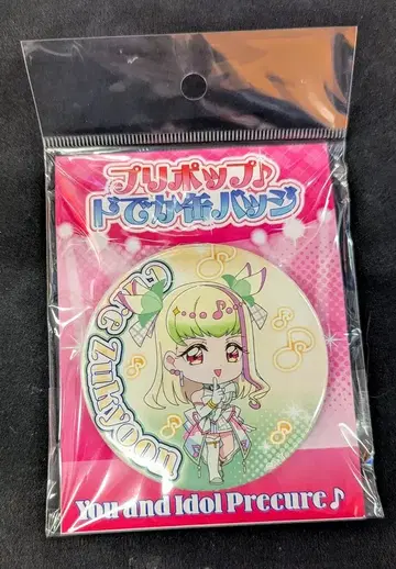 부르쥬라 너와 아이돌 프리큐어 팝 팝 데카 캔뱃지 큐어즈 큔