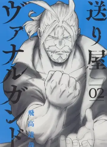 마그 가든 브레이드 코믹스 히다카 타츠야 오쿠리야 바나르간드 2