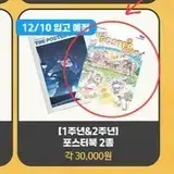 트릭컬 2주년 포스터북 교환/ 판매