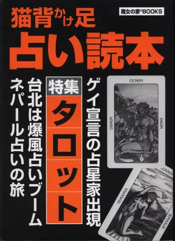 마녀의 집 BOOKS 알렉산드리아 목성왕 라운드숄더 달리기 점술 독본