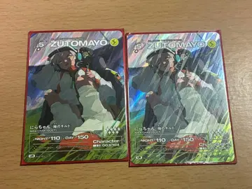 ZUTOMAYO 니라짱 소매 퀼트 UR 2장 세트