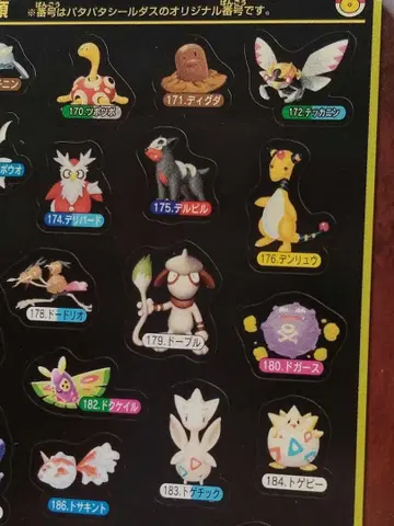 포켓몬 디그다 토게피 독파리 헤이세이 레트로 당시물 씰북