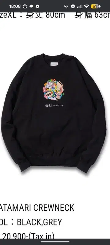 Vaultroom 카타마리의 왕 KATAMARI CREWNECK 맨투맨