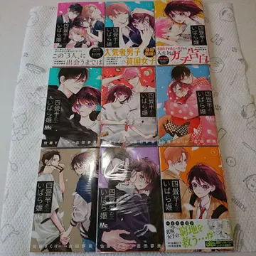 요조한의 가시공주 1~9권 전권 세트