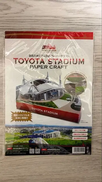 TOYOTA STADIUM 페이퍼 크래프트