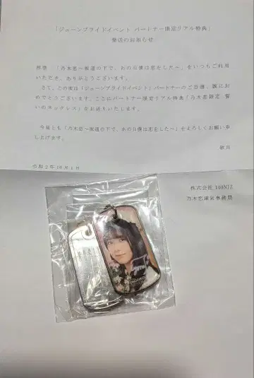 노기코이 리얼 특전 맹세의 목걸이 (츠츠이 아야메) 노기자카46