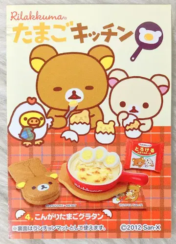 리멘트 리락쿠마 타마고 키친 4. 노릇노릇 타마고 그라탕