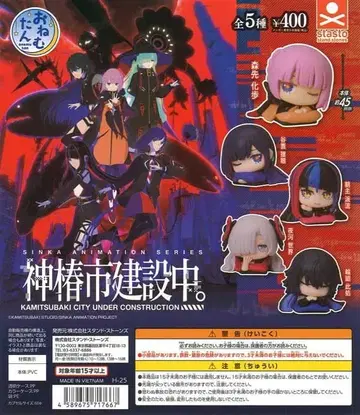 오네무탄 카미츠바키시 건설 중 전 5종 풀세트 2