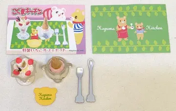 메가하우스 코구마 키친 7. 특제 딸기 파르페 세트