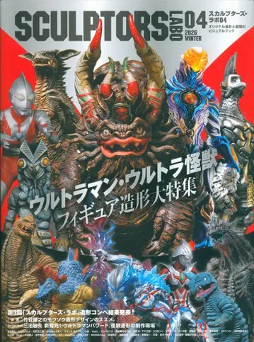 본 디지털 스컬프터즈 라보 04 2026 WINTER