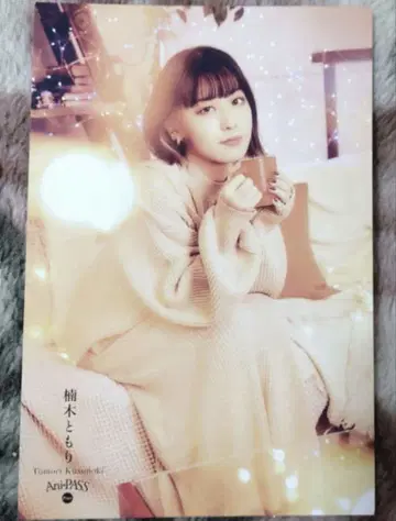 쿠스노키 토모리 엽서 Ani-PASS Plus 애니메이트 특전