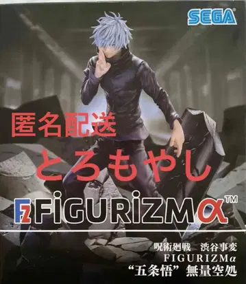 주술회전 시부야 사변 FIGURIZMa 고죠 사토루 무량공처 피규어