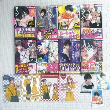 봄의 폭풍과 몬스터 1~8권 특전 포함