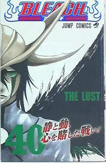 슈에이샤 점프 코믹스 쿠보 타이토 BLEACH-블리치- 40