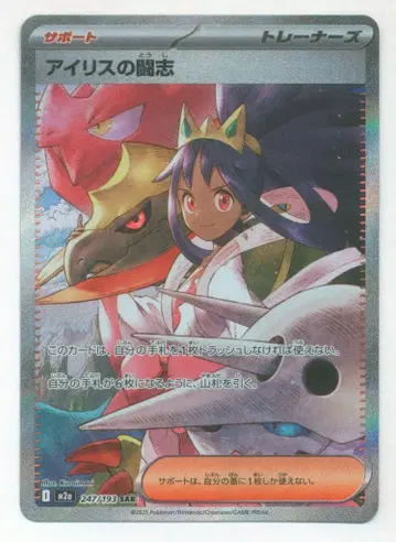 포켓몬 M2a 247/193 아이리스의 투지 SAR