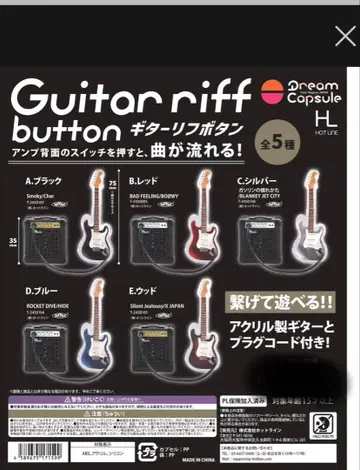 기타 리프 버튼 가챠 총 5종 컴플리트 세트