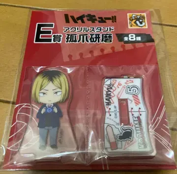 하이큐 제일복권 E상 아크릴 스탠드 코즈메 켄마