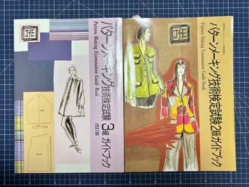 패턴 메이킹 기술 검정 시험 2급 3급 가이드북 2권 세트