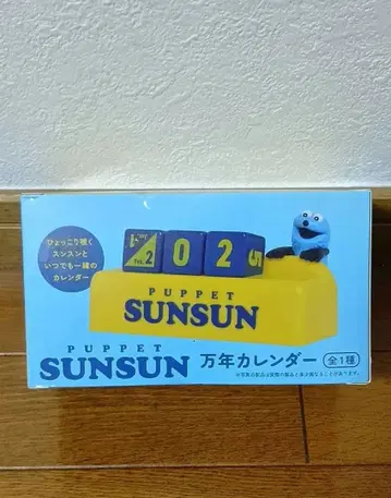 PUPPET SUNSUN 만년 달력 약 12cm