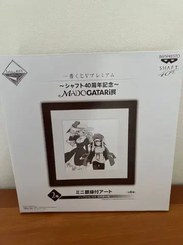 제일복권 V 프리미엄 ~샤프트 40주년 기념~ MADOGATARI전 2등