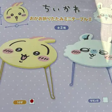 치이카와 접이식 미니 테이블 토끼