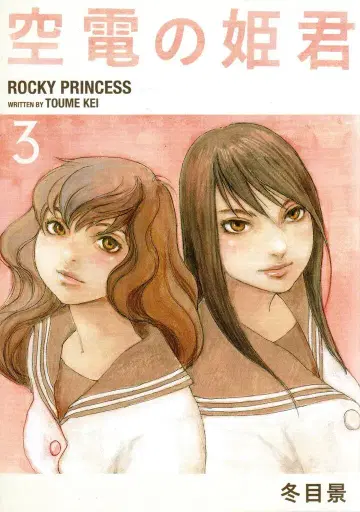 코단샤 이브닝 KC 겨울 눈 메이 공전의 공주님 3