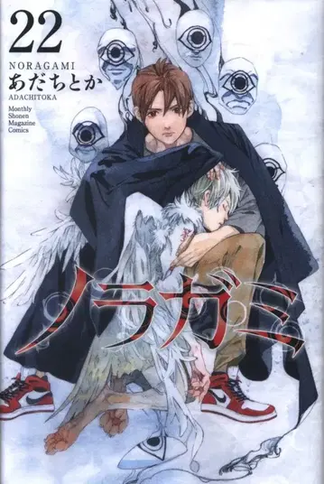 코단샤 월간 매거진 KC 아다치토카 노라가미 22