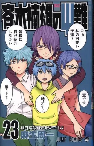 슈에이샤 점프 코믹스 아소 슈이치 사이키 쿠스오의 재난 23