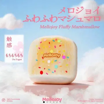 Mellojoy 멜로조이 스퀴즈 폭신폭신 마쉬멜로우