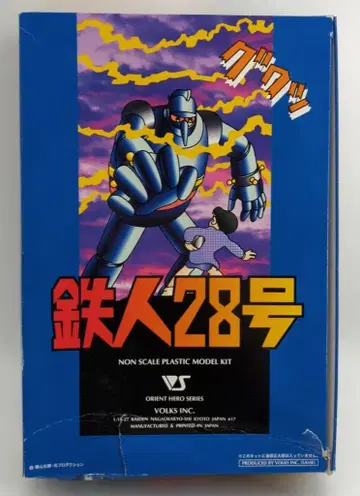 보크스 프라모델/오리엔트 히어로 철인 28호(파랑 성형)