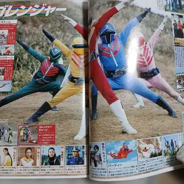 슈퍼 전대 Official Mook 20세기 비밀전대 고렌쟈.