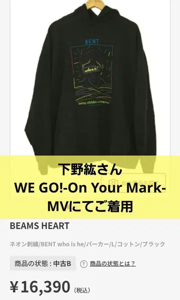 시모노 히로 WE GO! MV 착용 빔즈하트 BENT 별주 후드티 L