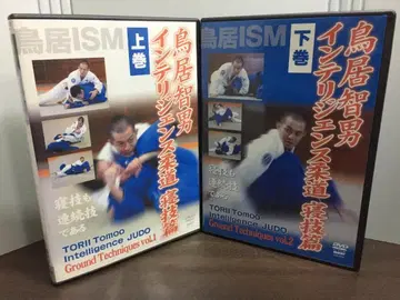 DVD 토리이 토모오 인텔리전스 유도 누하 편 상하권 세트