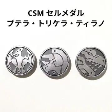 CSM 프테라 트리케라 티라노 셀 메달 가면라이더 오즈
