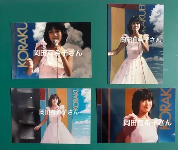 오카다 유키코 씨 사진 4장 세트 9373