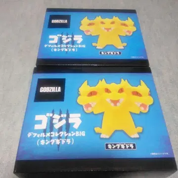 고질라 SD 피규어 BIG 킹 기드라 2개 세트