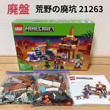 단종 LEGO Minecraft 황야의 폐광 21263 마인크래프트