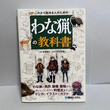 이제 막 시작하는 사람들을 위한 올가미 사냥 교과서