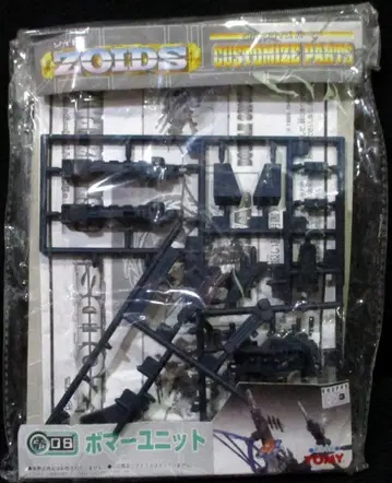 타카라토미 신 조이드 커스터마이즈 부품 보머 유닛 CP06