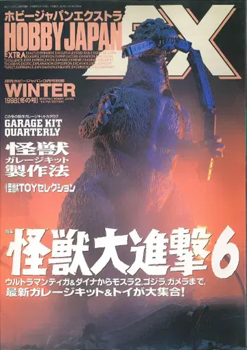 하비 재팬 하비 재팬 엑스트라 98 겨울 98 겨울