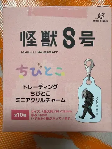 괴수 8호 치비토코 미니 아크릴 참 컴플리트 세트