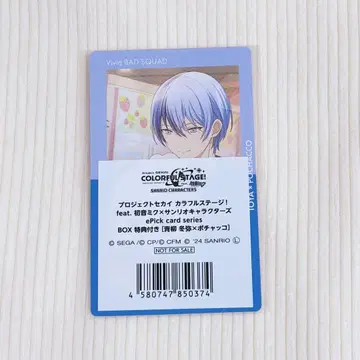 프로세카 에피카 산리오 콜라보 아오야기 토우야 특전