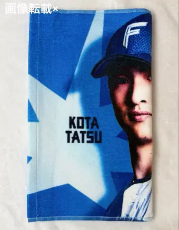 파이터즈 선수 메시지 타월 타츠타 코타 1