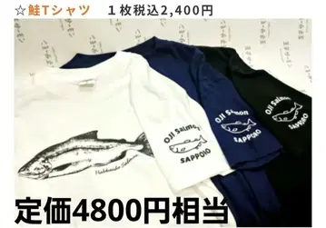 [ 정가 4800엔 상당 ] 미사용 새상품 연어 T셔츠 2장 세트